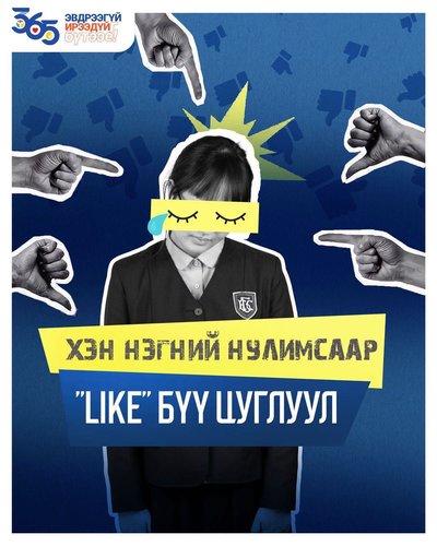 Хэн нэгний нулимсаар 